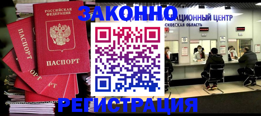 прописка паспорт в Городце