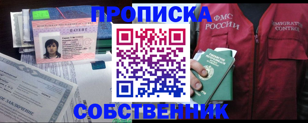 прописка 2025 в Городце