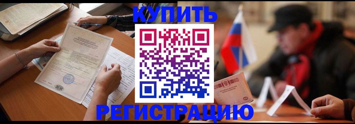 прописка штамп в Городце