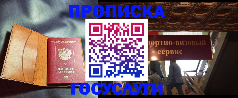 прописка гарантия в Городце