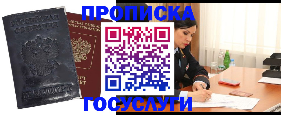 прописка для военкомата в Городце