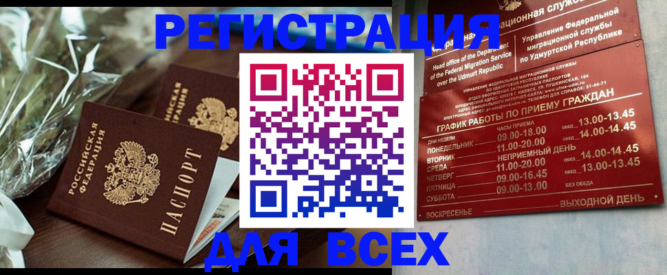 временная прописка в Городце